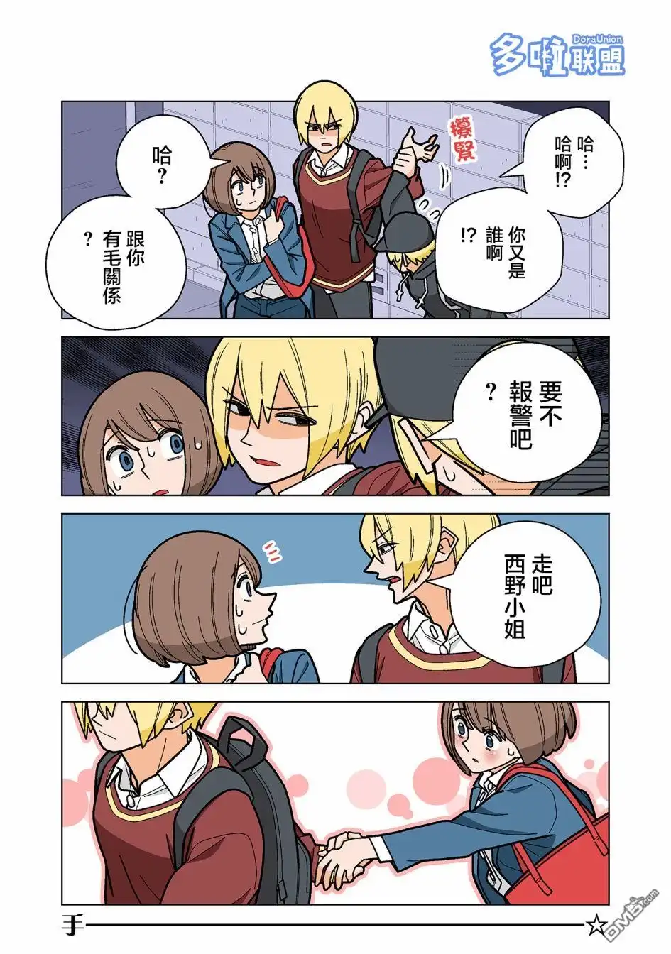 《幸福加奈子的快乐杀手生活》04卷番外1 第7页