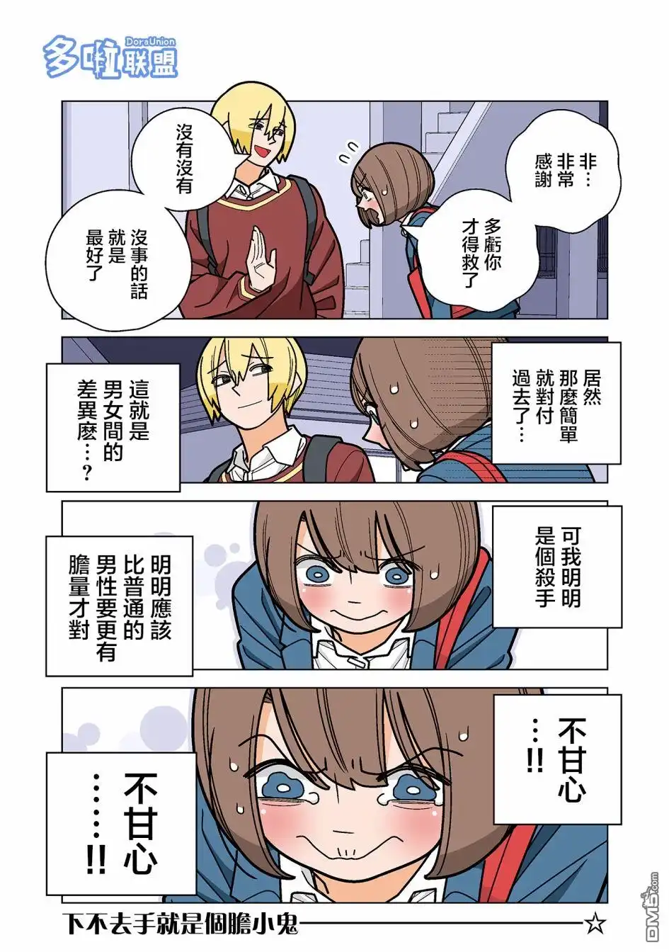 《幸福加奈子的快乐杀手生活》04卷番外1 第8页