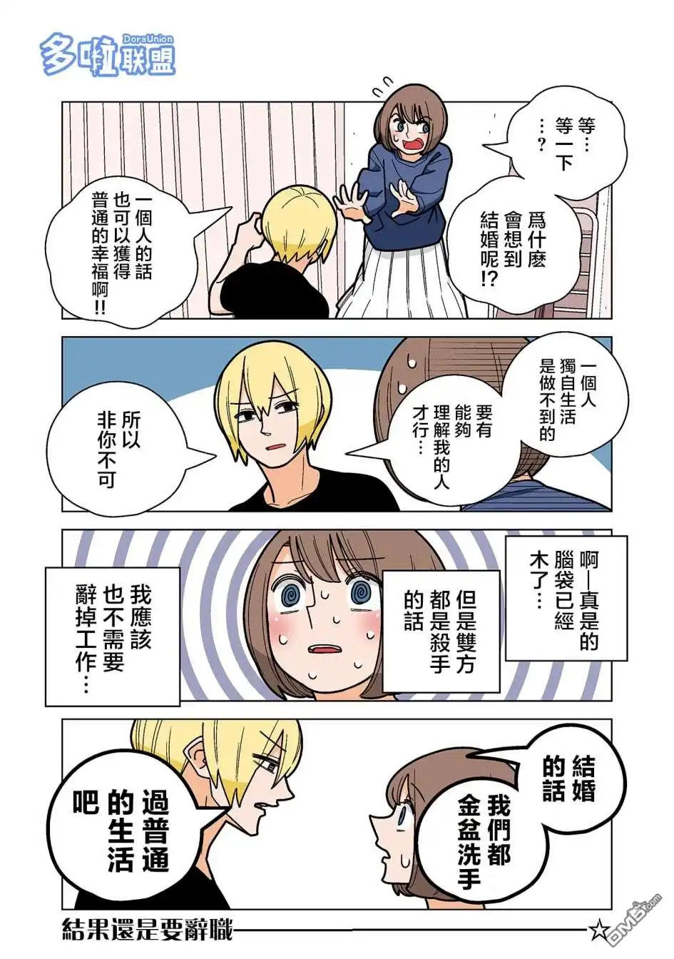 《幸福加奈子的快乐杀手生活》04卷番外3 第10页