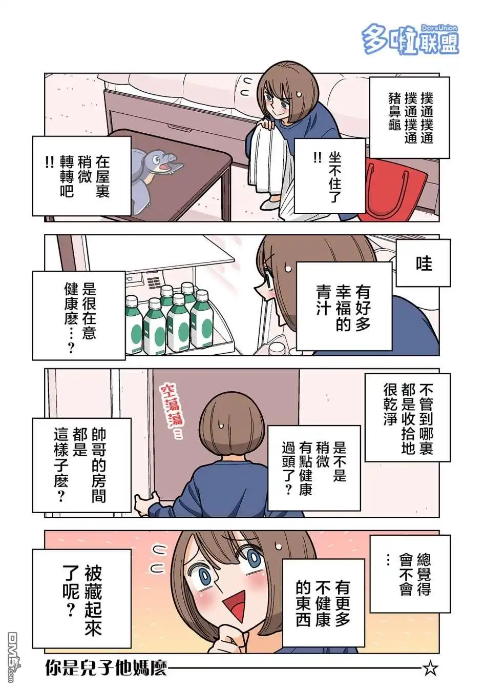 《幸福加奈子的快乐杀手生活》04卷番外3 第4页