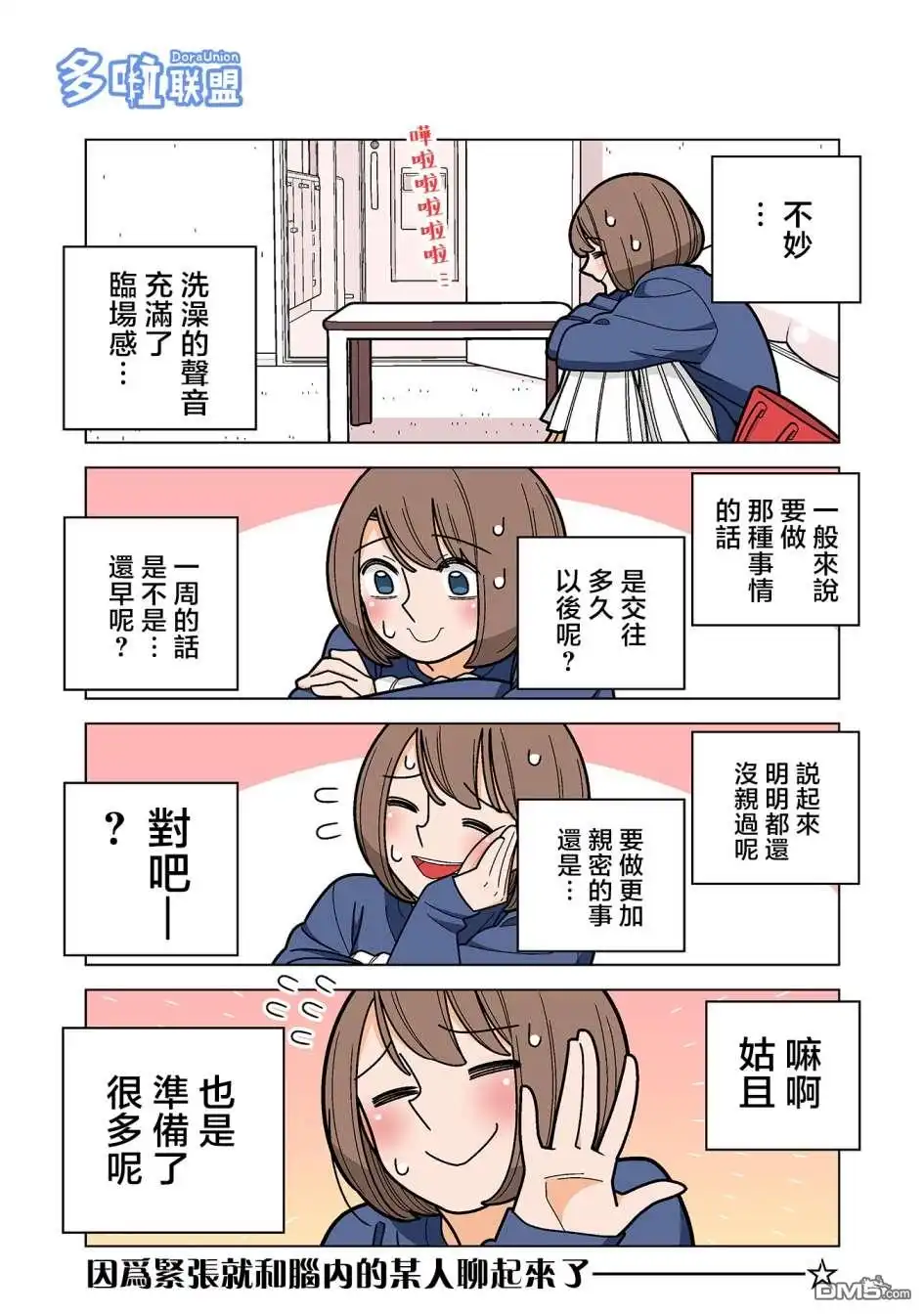 《幸福加奈子的快乐杀手生活》04卷番外3 第3页