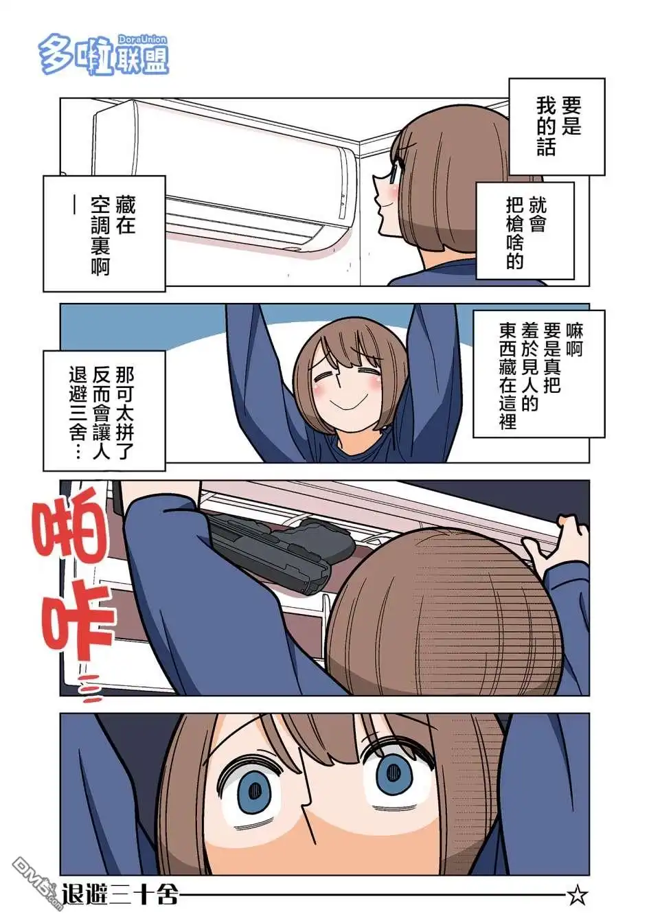 《幸福加奈子的快乐杀手生活》04卷番外3 第5页