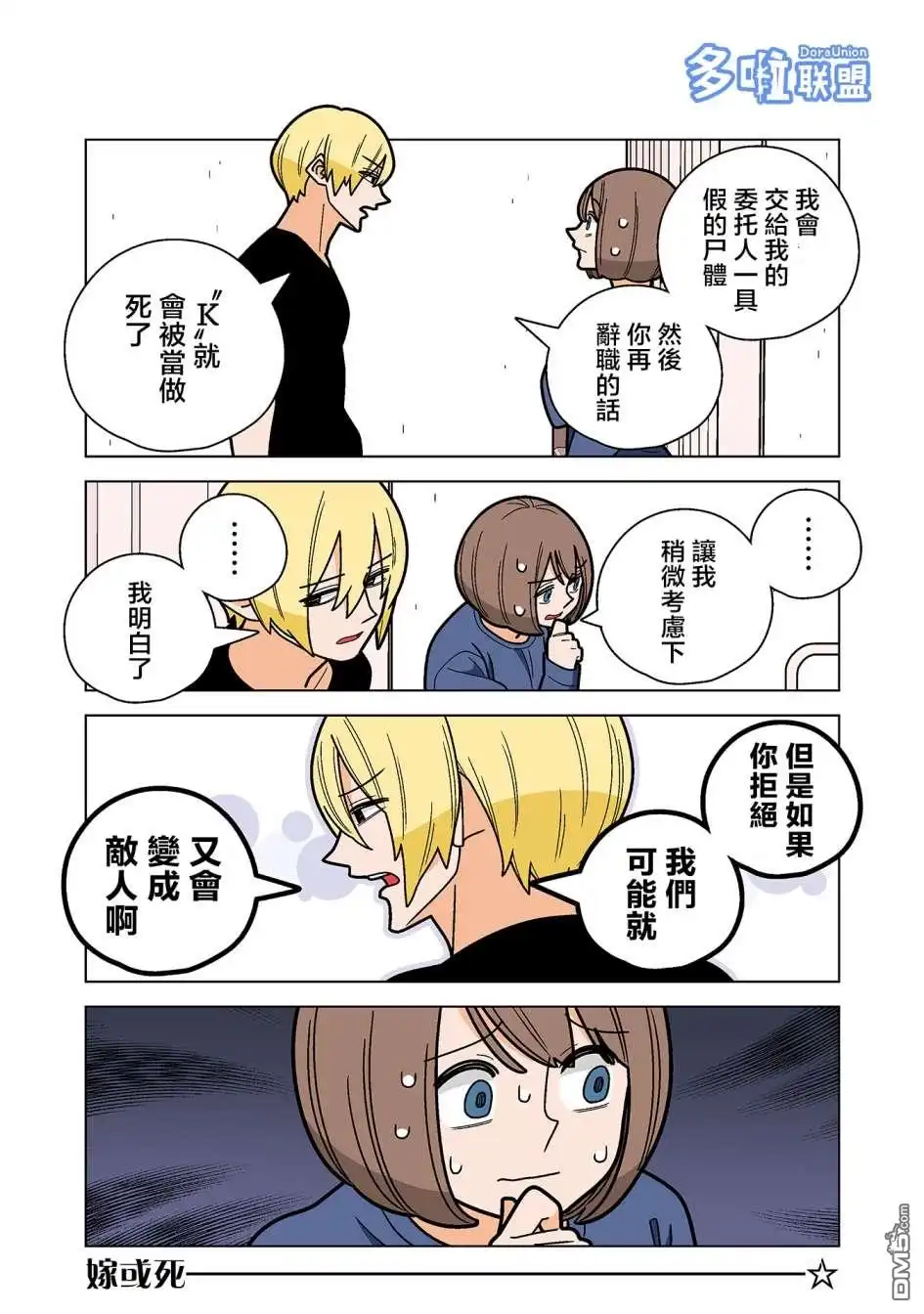 《幸福加奈子的快乐杀手生活》04卷番外3 第11页