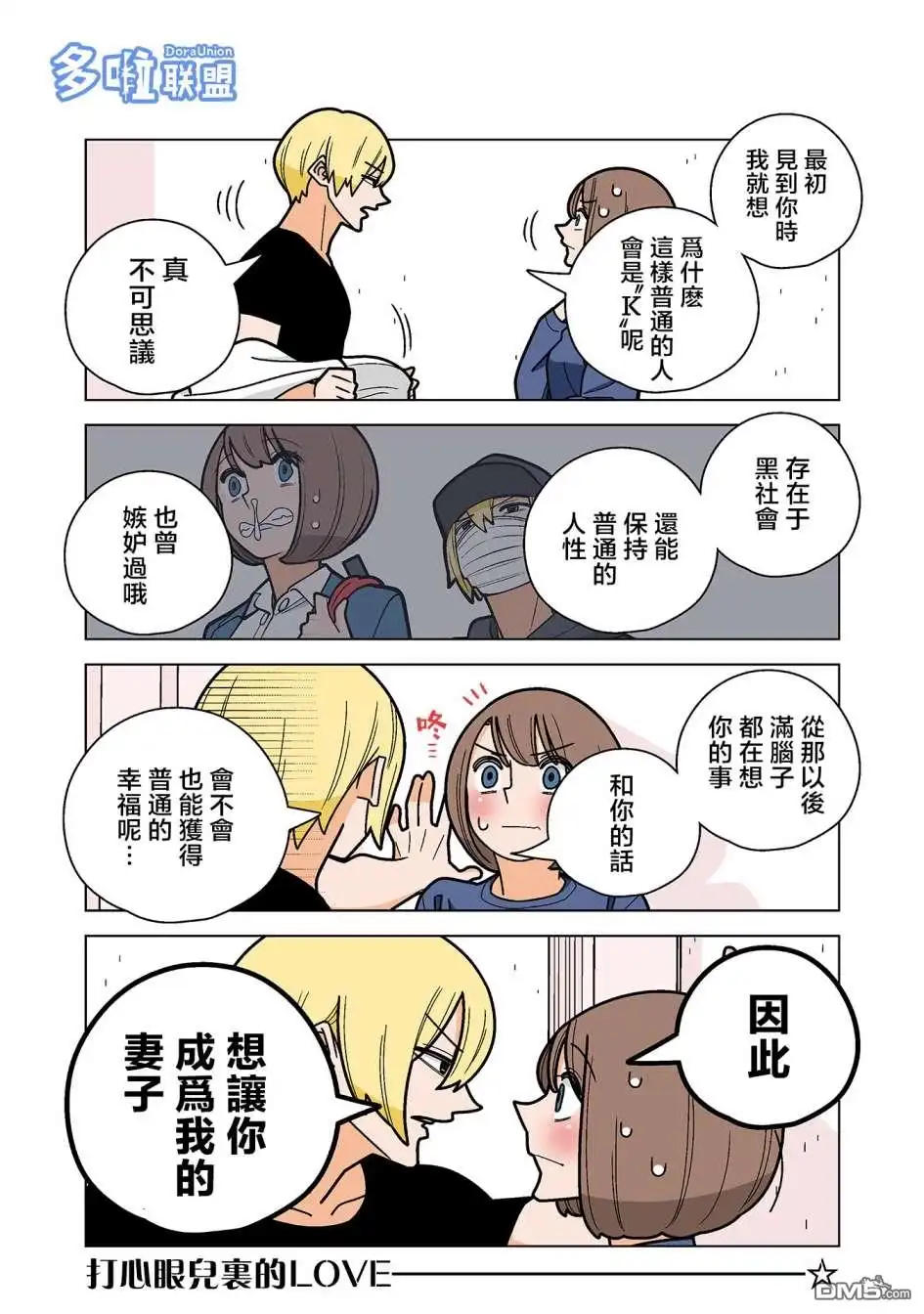 《幸福加奈子的快乐杀手生活》04卷番外3 第9页