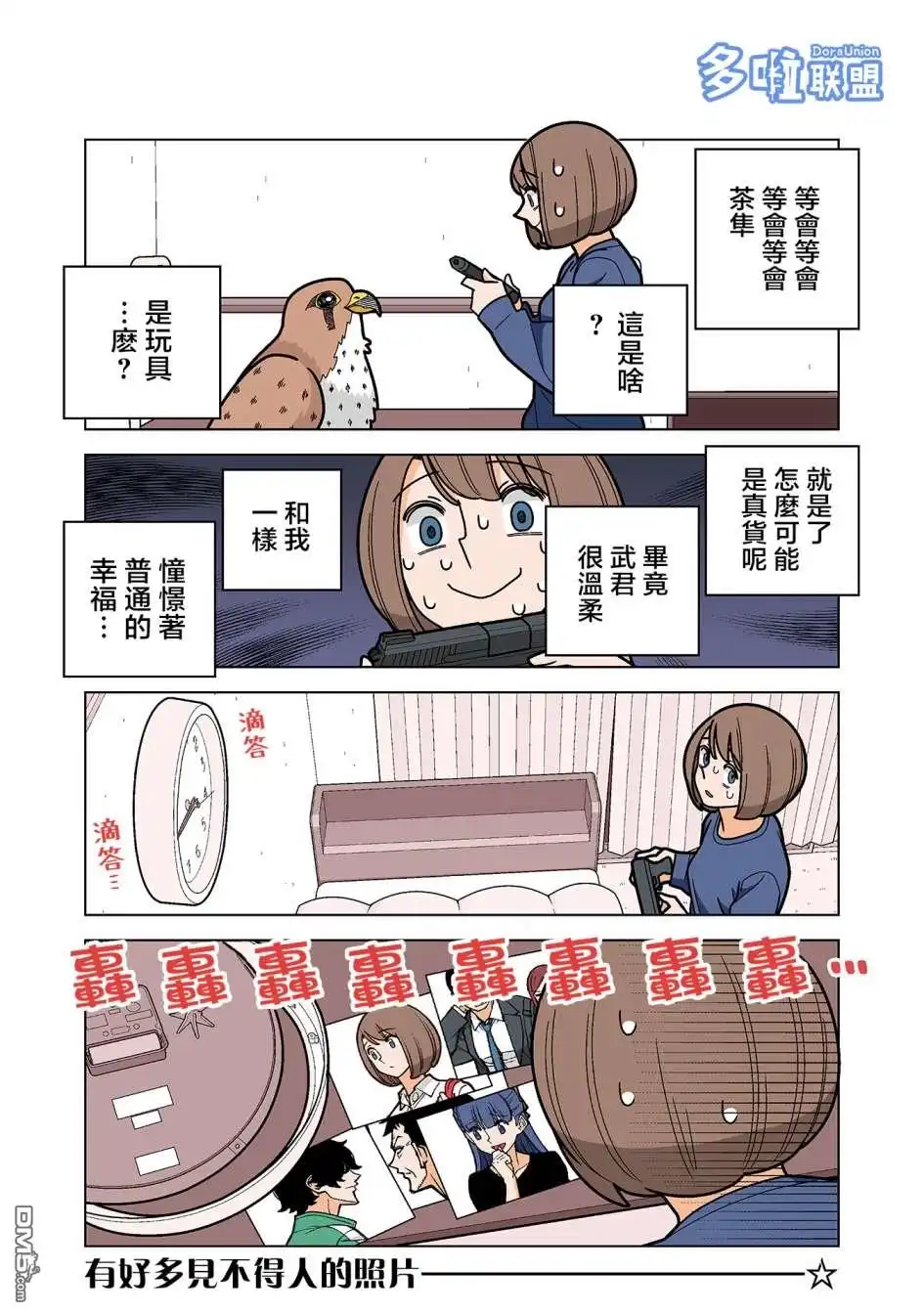 《幸福加奈子的快乐杀手生活》04卷番外3 第6页