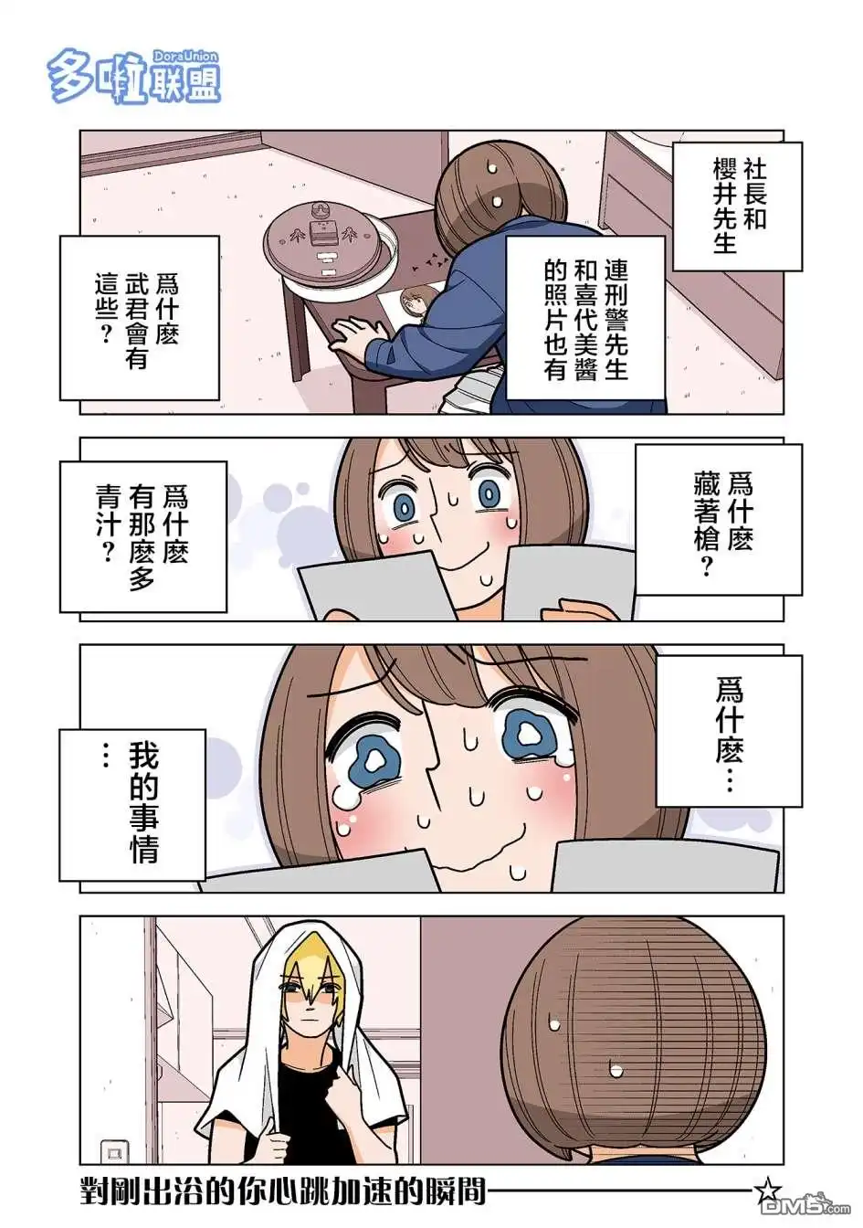 《幸福加奈子的快乐杀手生活》04卷番外3 第7页