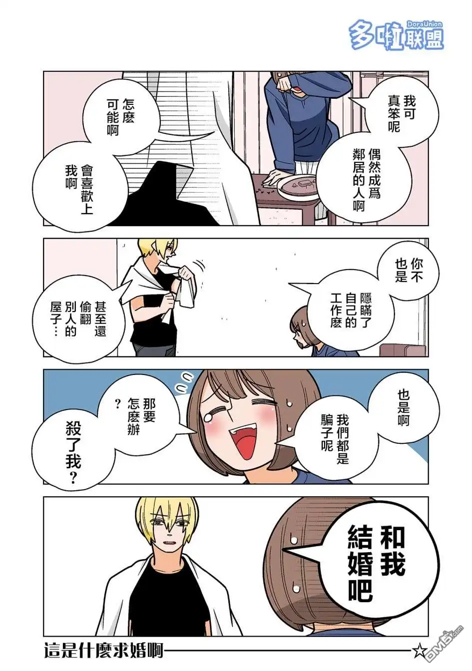 《幸福加奈子的快乐杀手生活》04卷番外3 第8页
