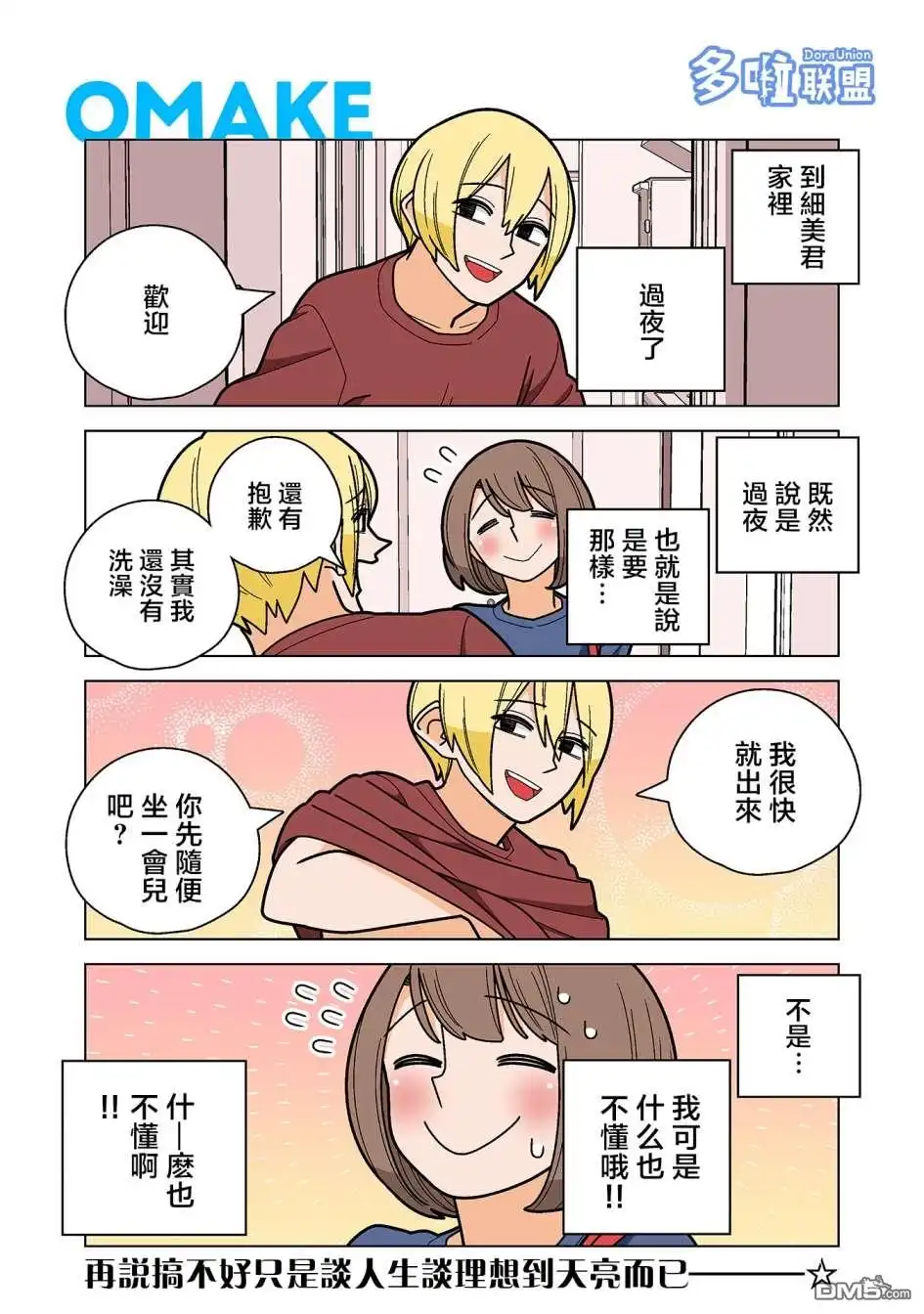 《幸福加奈子的快乐杀手生活》04卷番外3 第2页