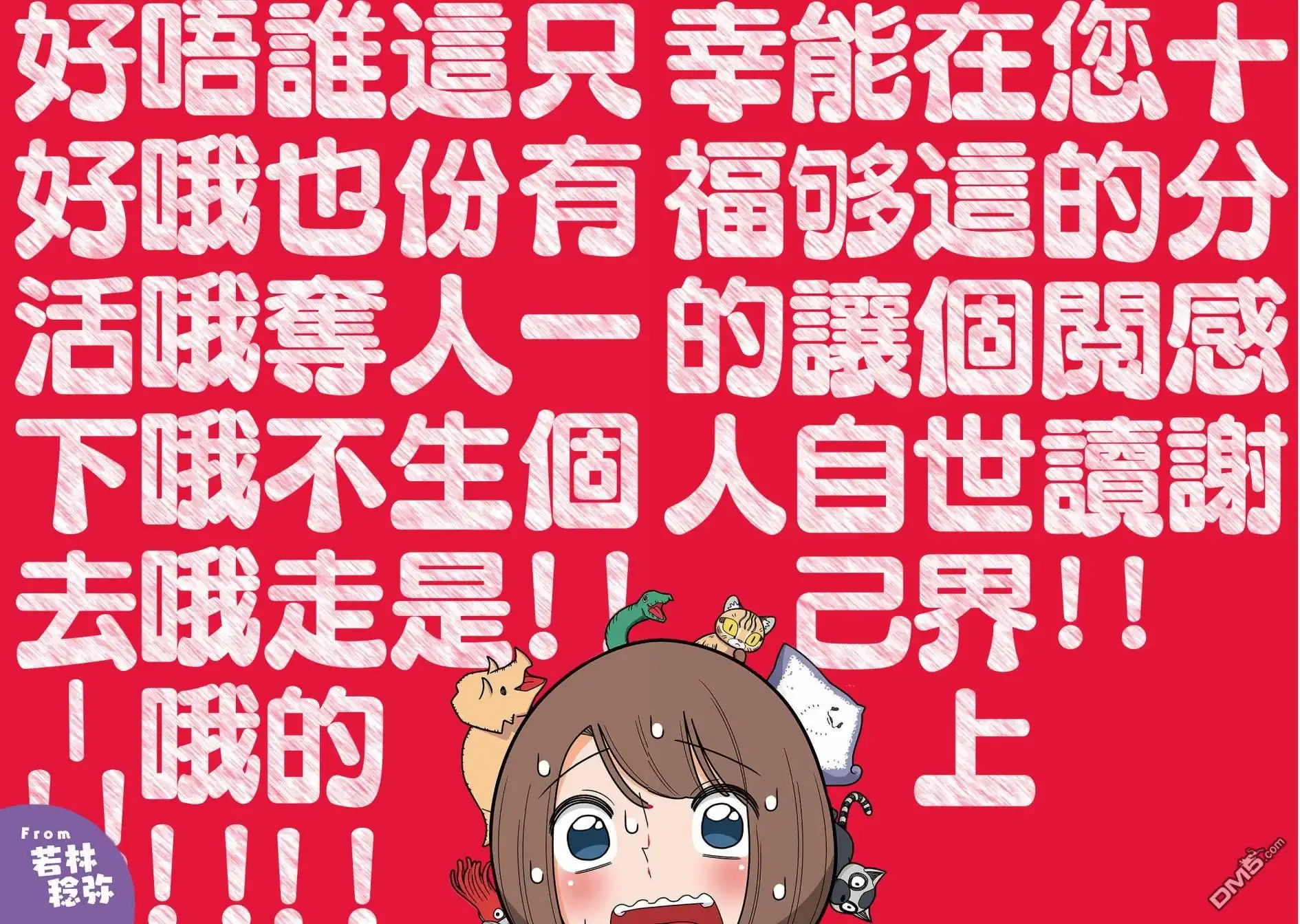 《幸福加奈子的快乐杀手生活》04卷番外4 第8页