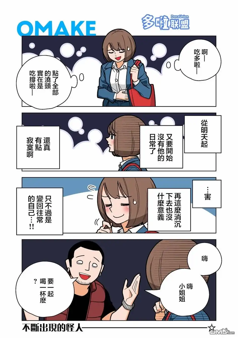 《幸福加奈子的快乐杀手生活》04卷番外4 第2页