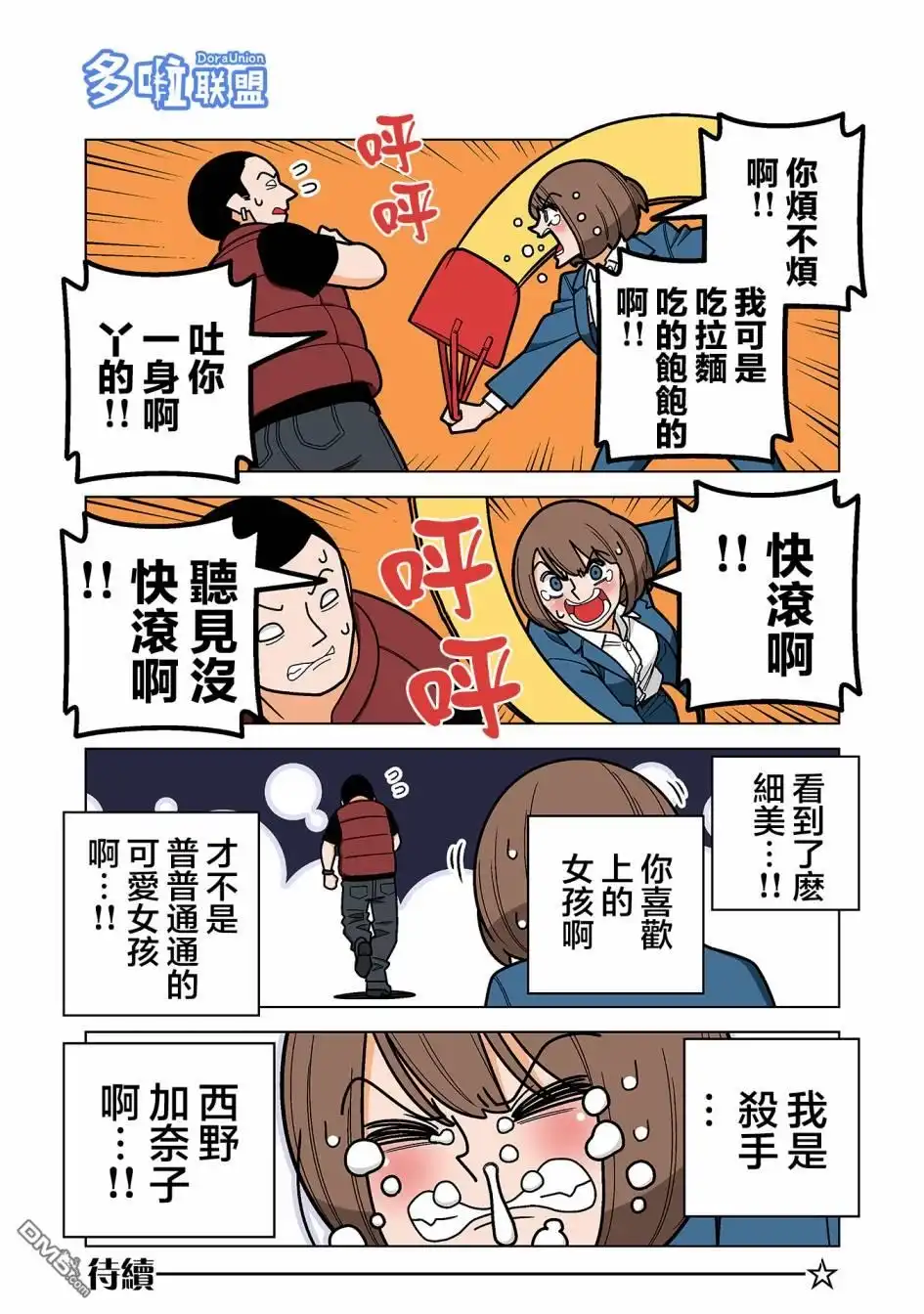《幸福加奈子的快乐杀手生活》04卷番外4 第6页