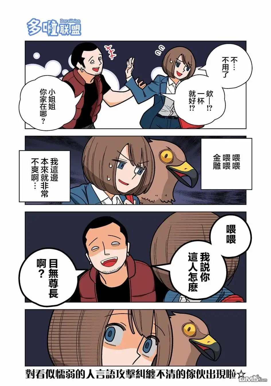 《幸福加奈子的快乐杀手生活》04卷番外4 第3页