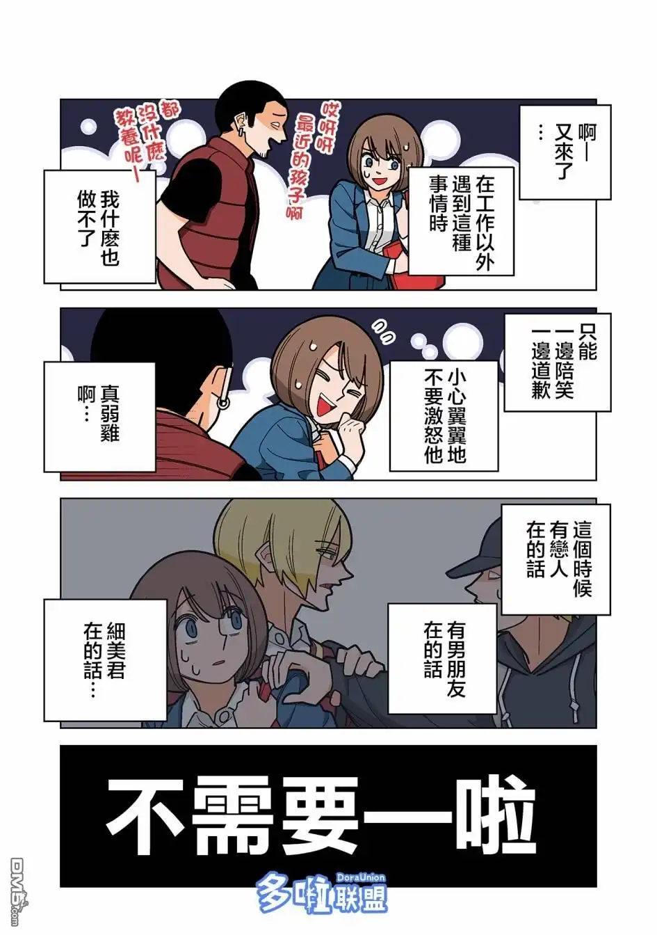 《幸福加奈子的快乐杀手生活》04卷番外4 第4页
