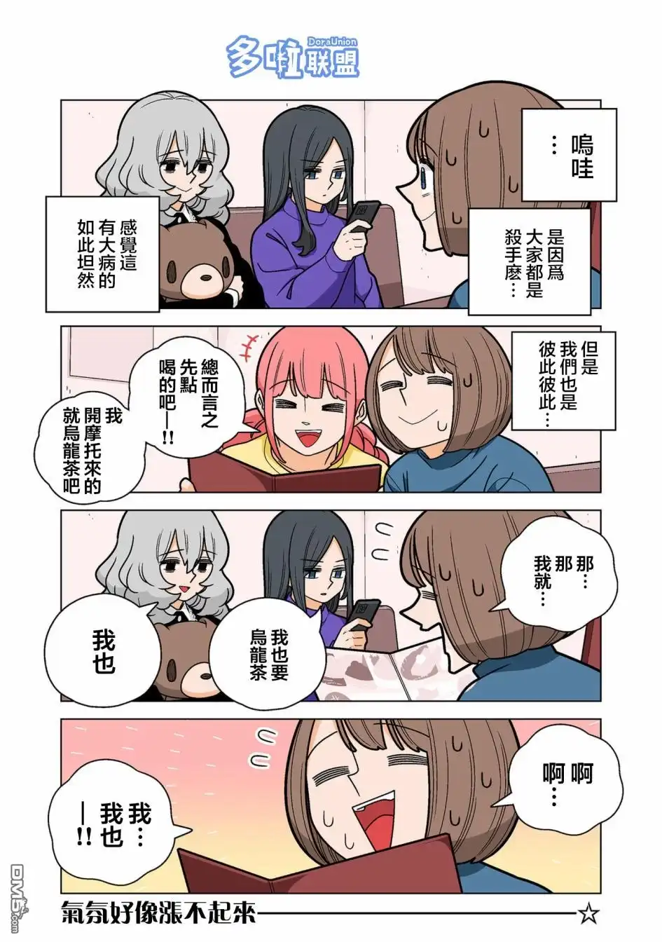 《幸福加奈子的快乐杀手生活》05卷番外1 第3页