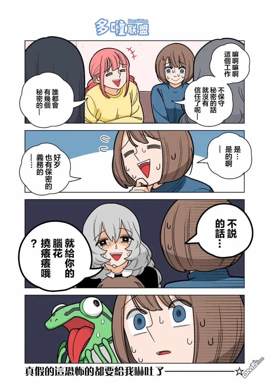 《幸福加奈子的快乐杀手生活》05卷番外1 第8页