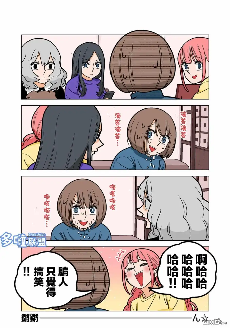 《幸福加奈子的快乐杀手生活》05卷番外1 第10页
