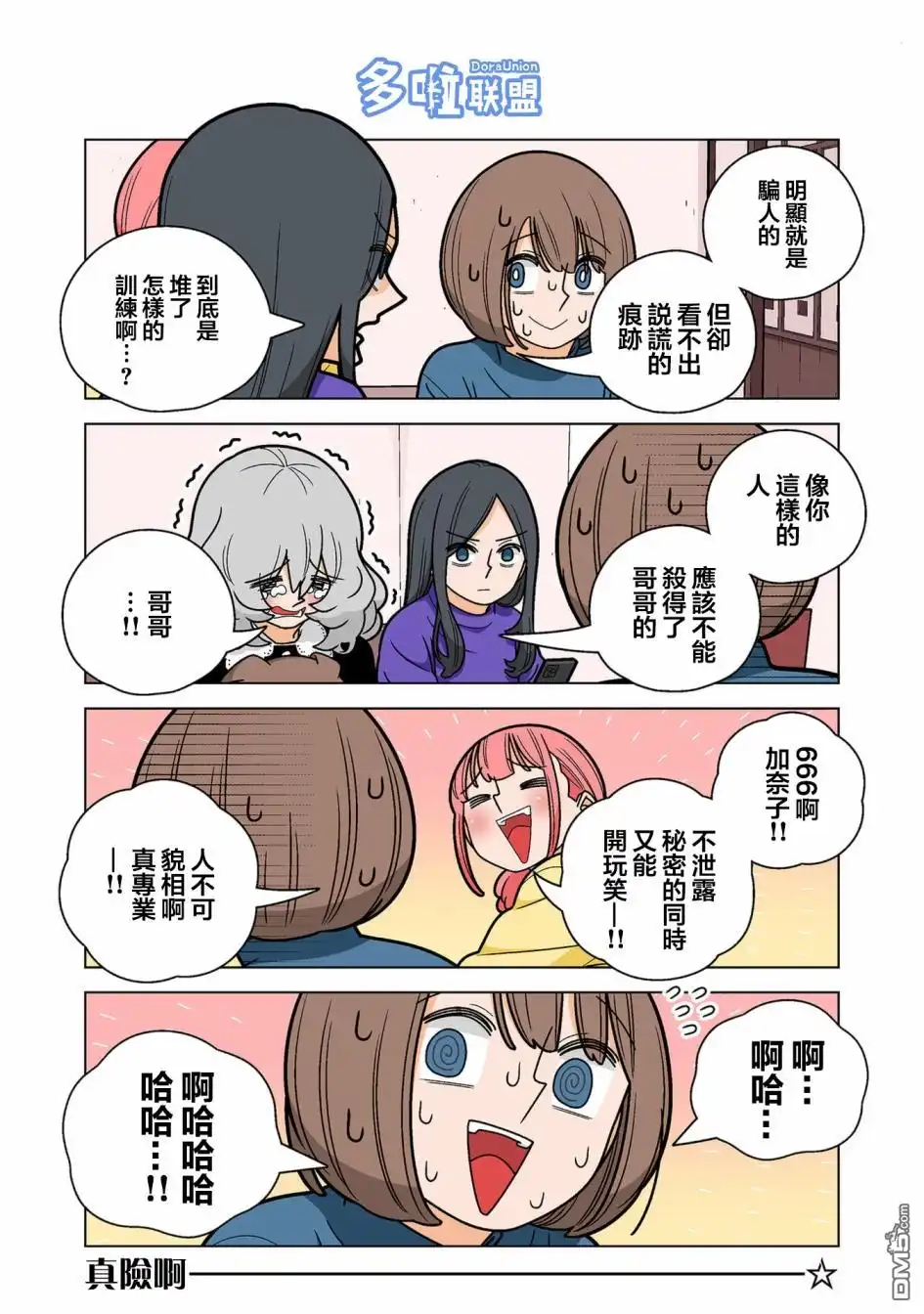 《幸福加奈子的快乐杀手生活》05卷番外1 第11页