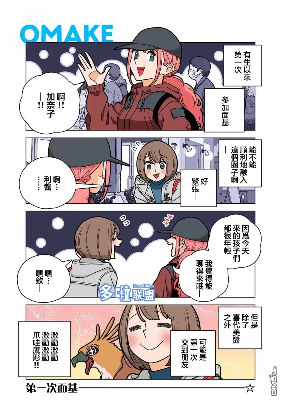 《幸福加奈子的快乐杀手生活》05卷番外1 第1页