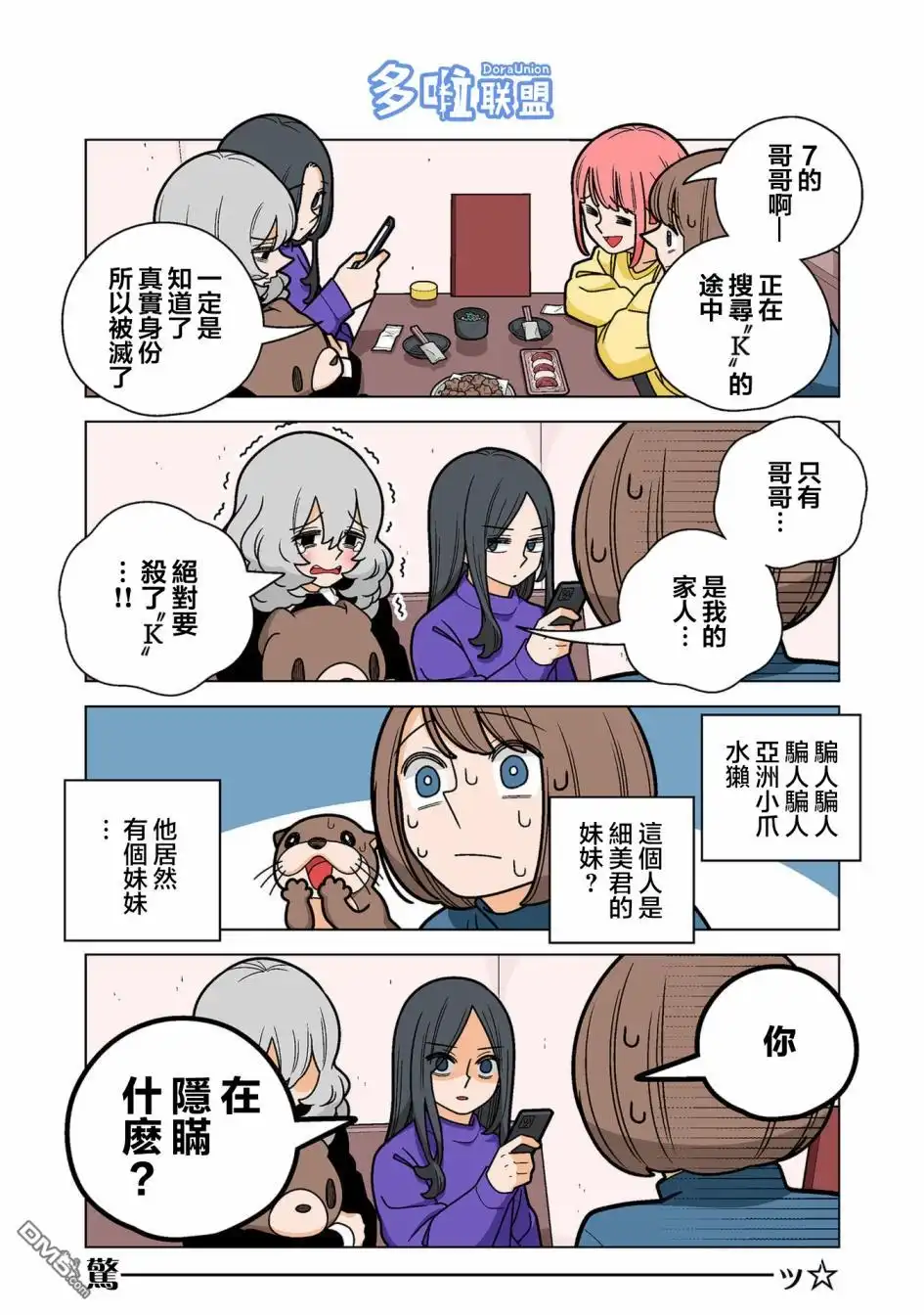《幸福加奈子的快乐杀手生活》05卷番外1 第6页