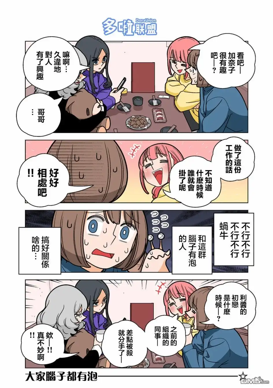 《幸福加奈子的快乐杀手生活》05卷番外1 第12页