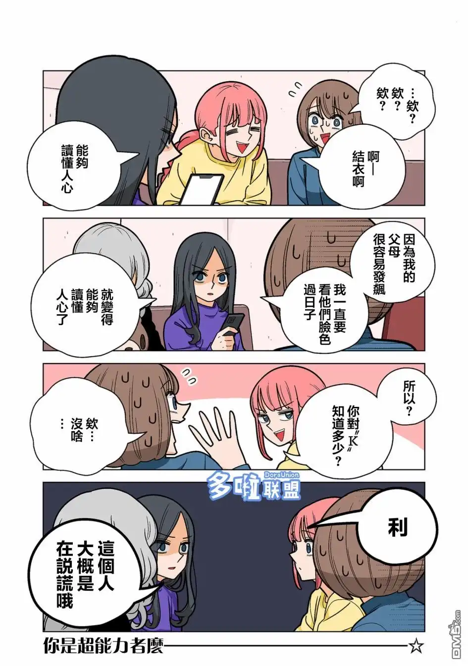 《幸福加奈子的快乐杀手生活》05卷番外1 第7页