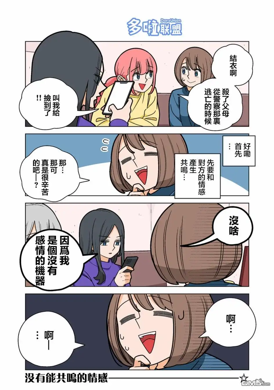 《幸福加奈子的快乐杀手生活》05卷番外1 第4页