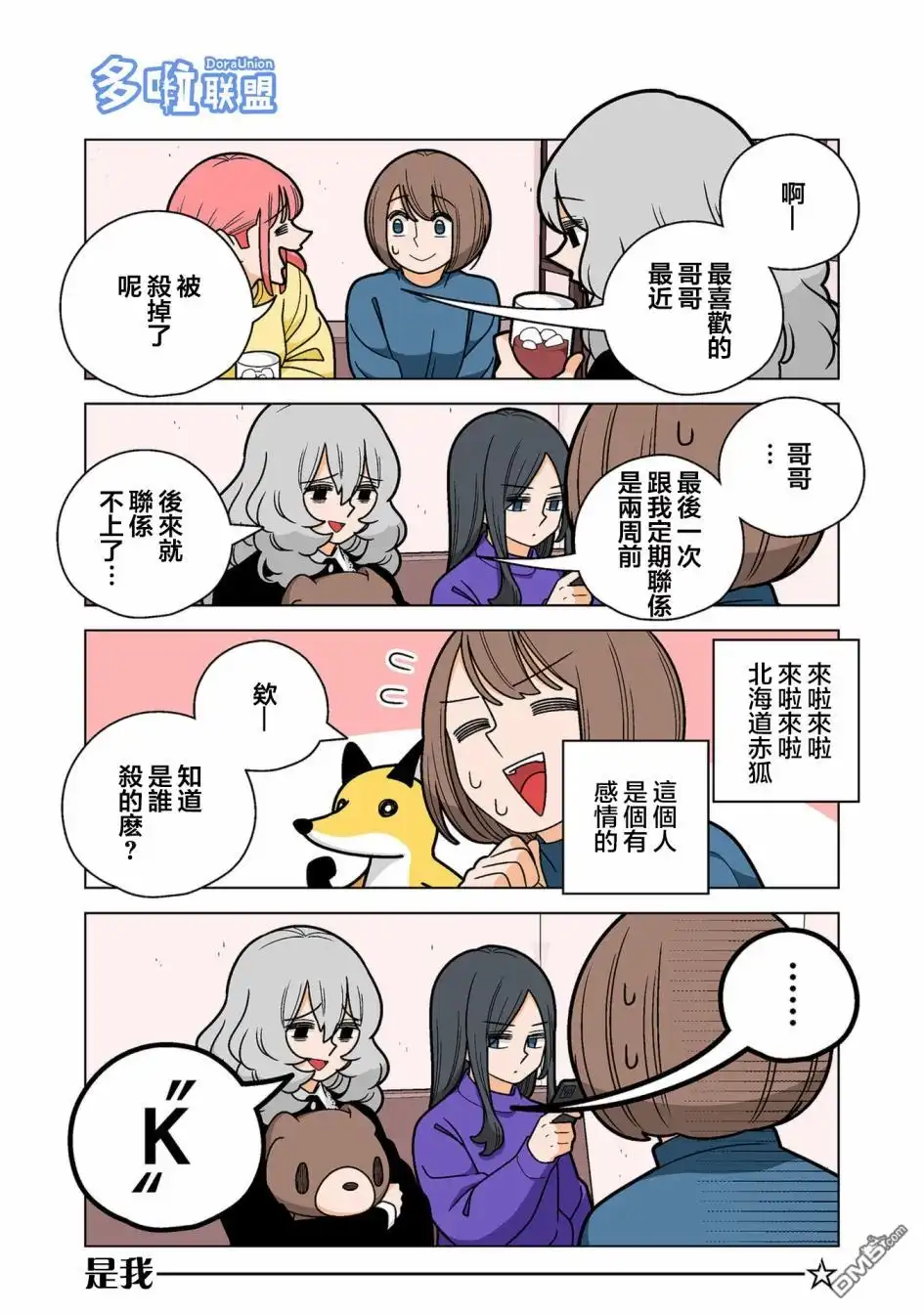 《幸福加奈子的快乐杀手生活》05卷番外1 第5页