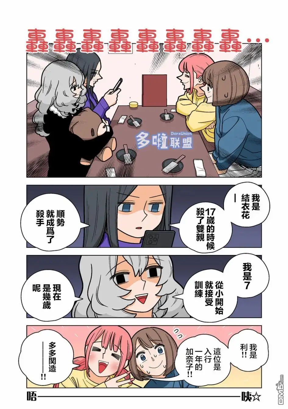 《幸福加奈子的快乐杀手生活》05卷番外1 第2页