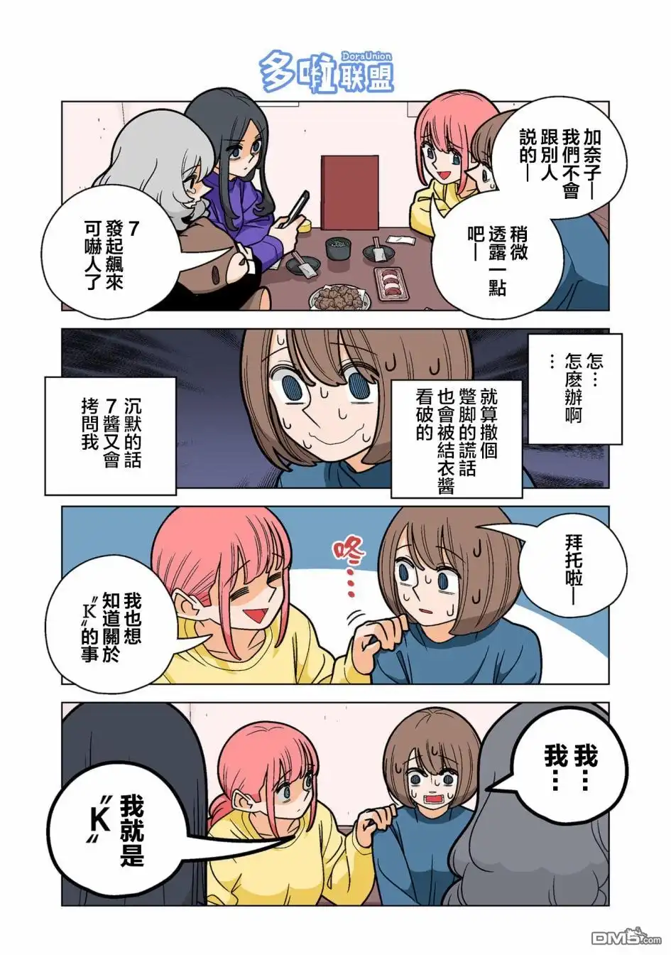 《幸福加奈子的快乐杀手生活》05卷番外1 第9页