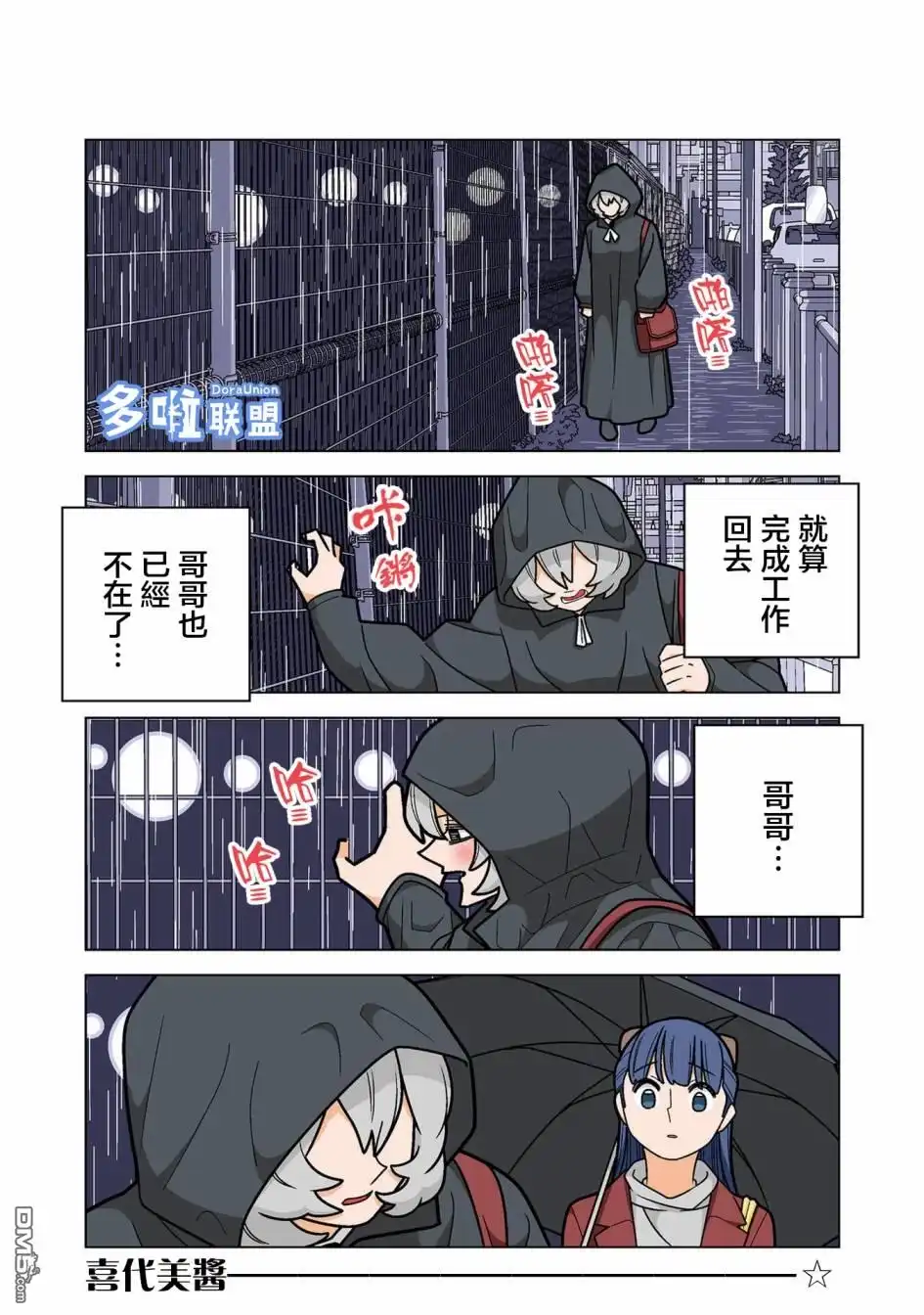 《幸福加奈子的快乐杀手生活》05卷番外2 第2页
