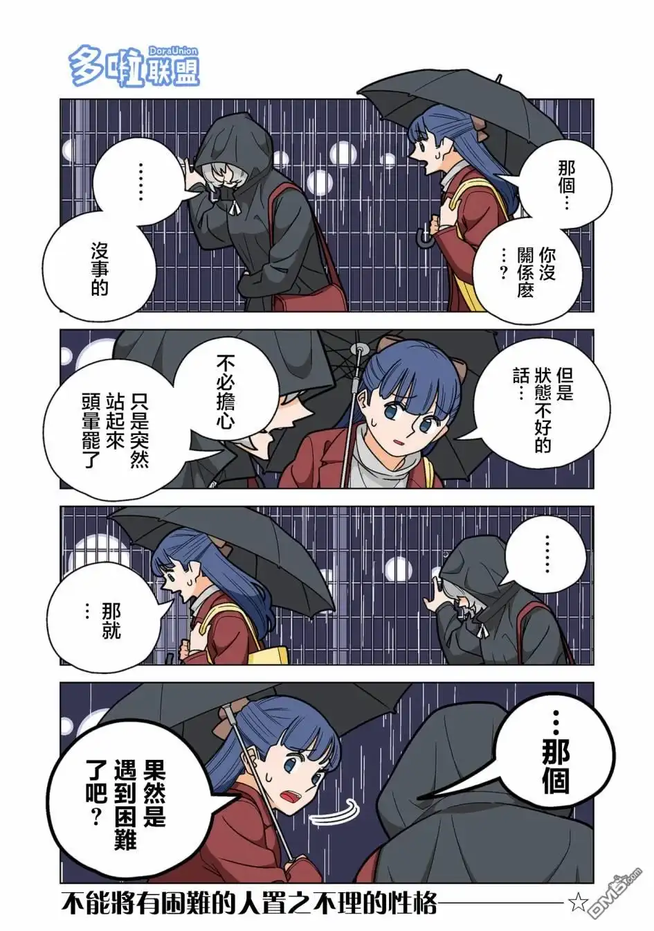 《幸福加奈子的快乐杀手生活》05卷番外2 第3页
