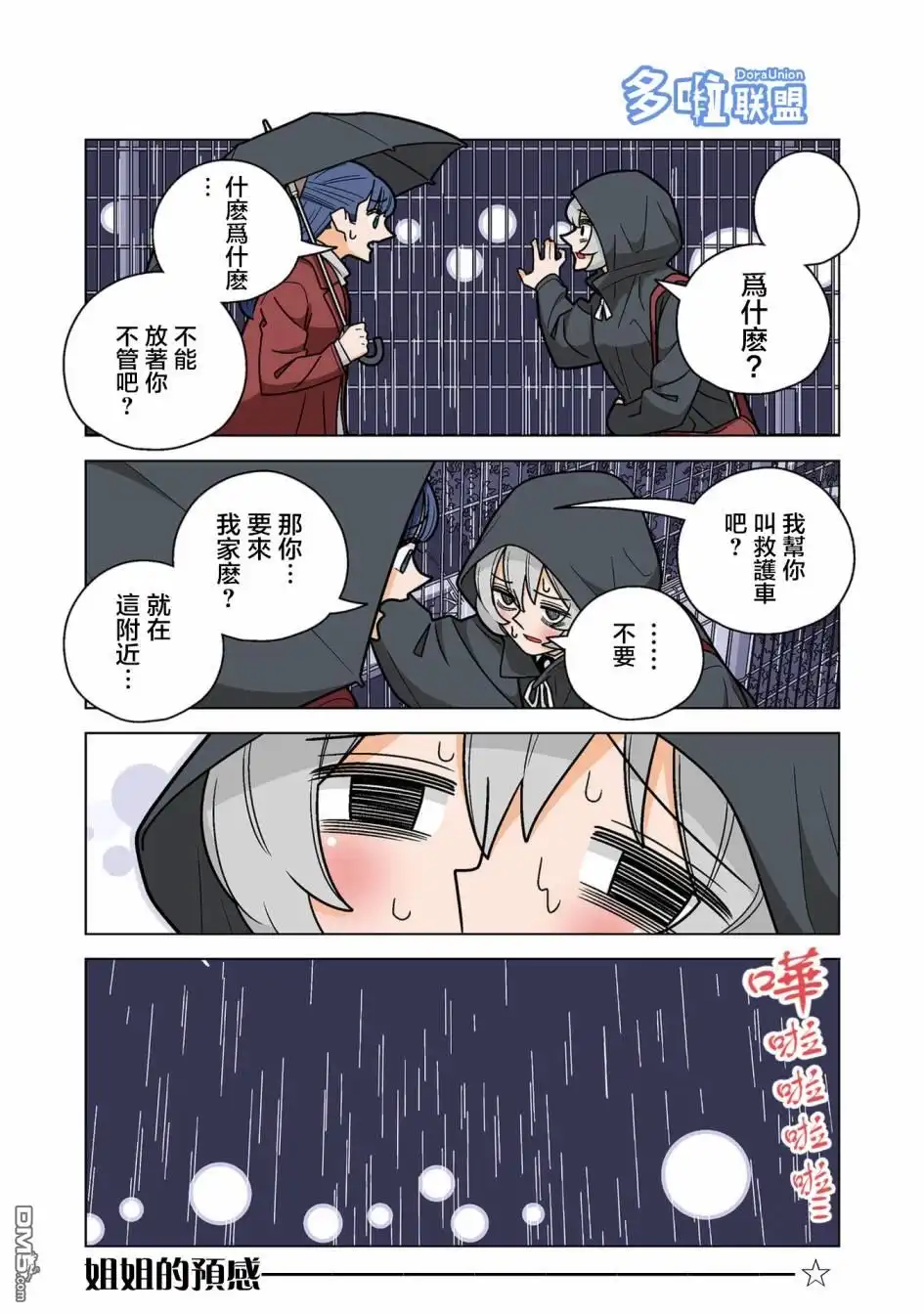 《幸福加奈子的快乐杀手生活》05卷番外2 第4页