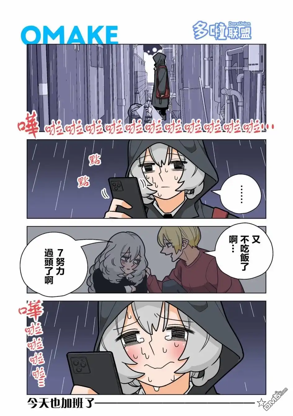 《幸福加奈子的快乐杀手生活》05卷番外2 第1页