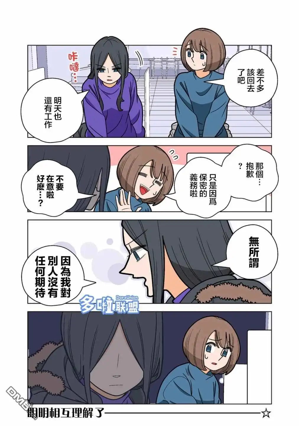 《幸福加奈子的快乐杀手生活》05卷番外3 第8页