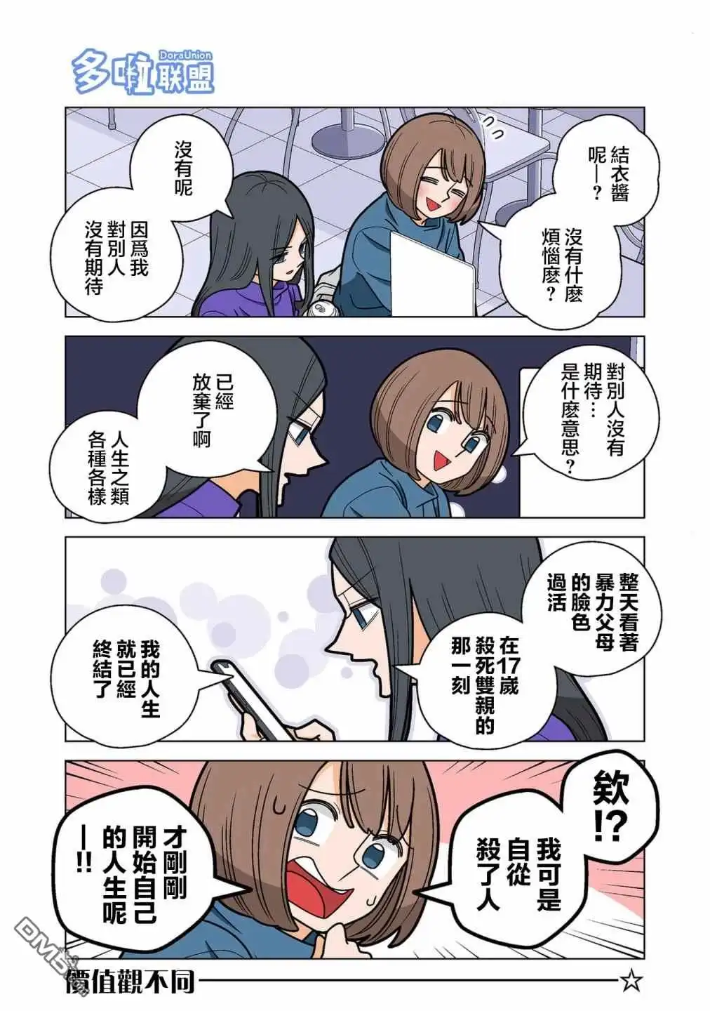 《幸福加奈子的快乐杀手生活》05卷番外3 第3页