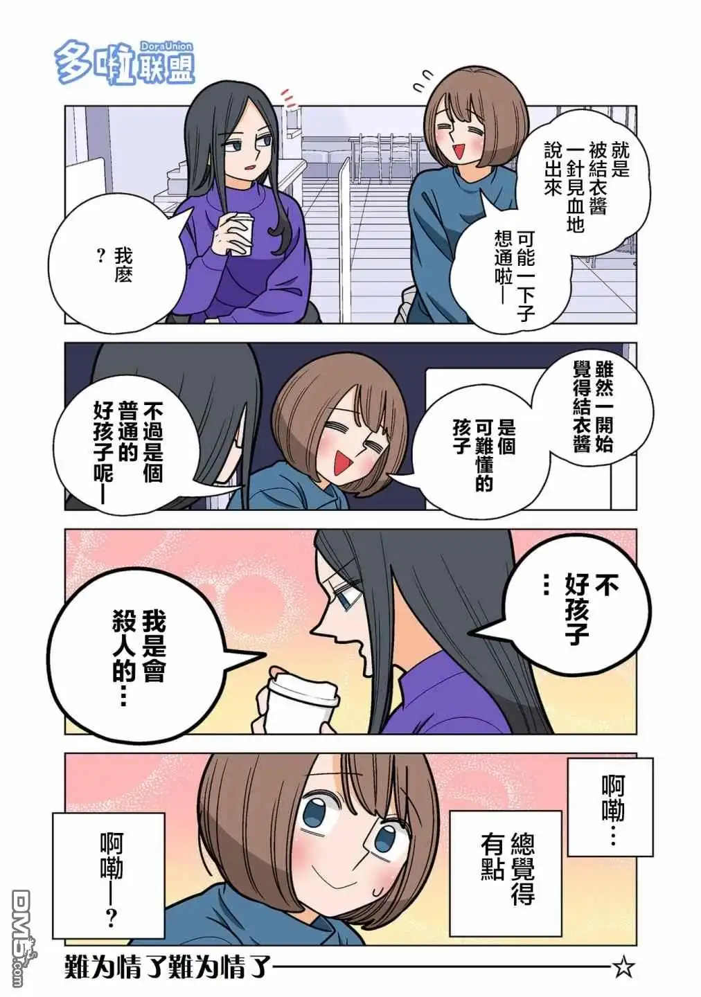 《幸福加奈子的快乐杀手生活》05卷番外3 第2页