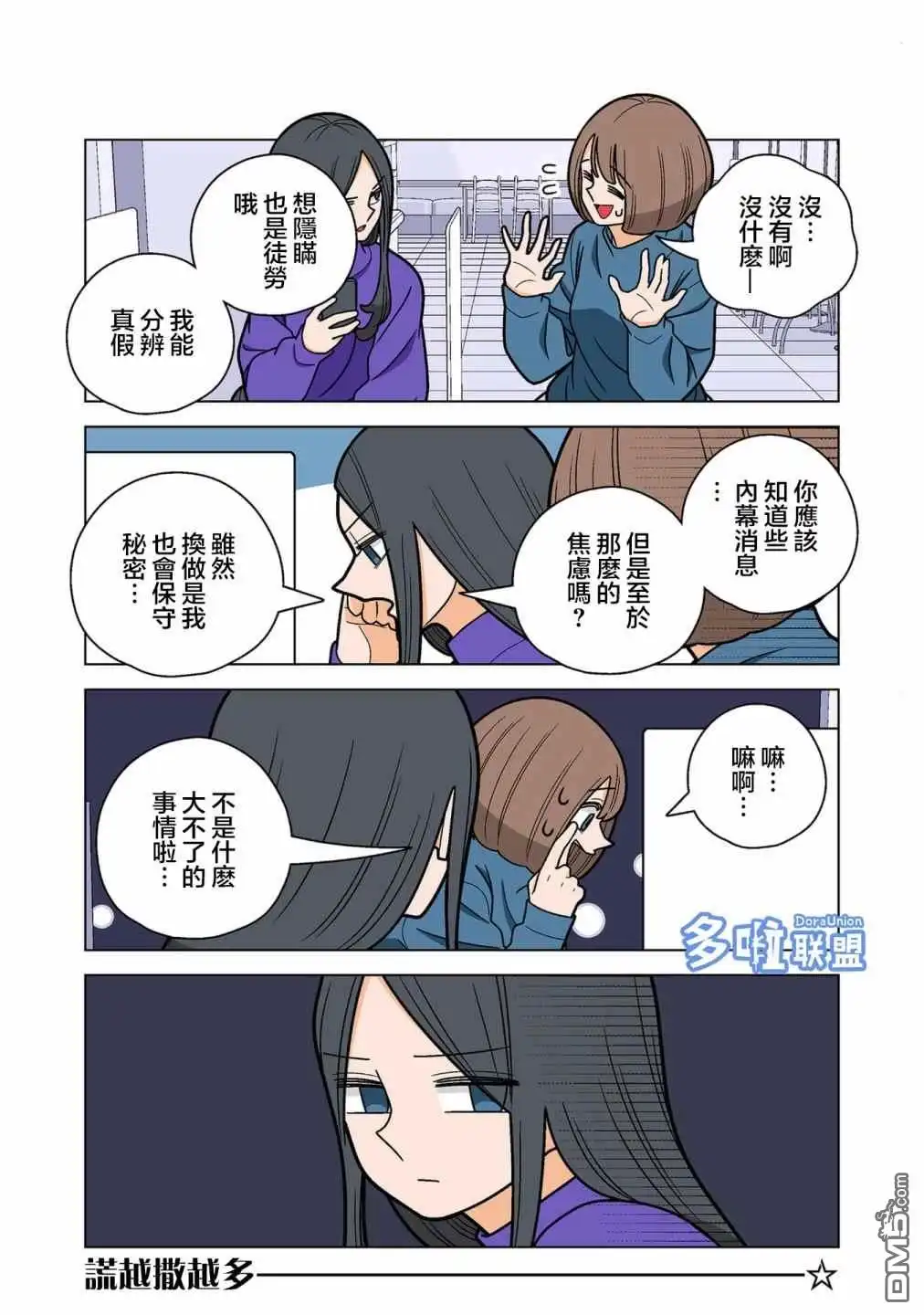 《幸福加奈子的快乐杀手生活》05卷番外3 第7页