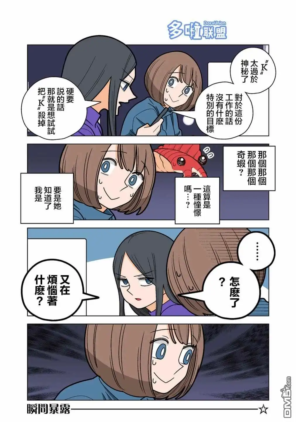 《幸福加奈子的快乐杀手生活》05卷番外3 第6页