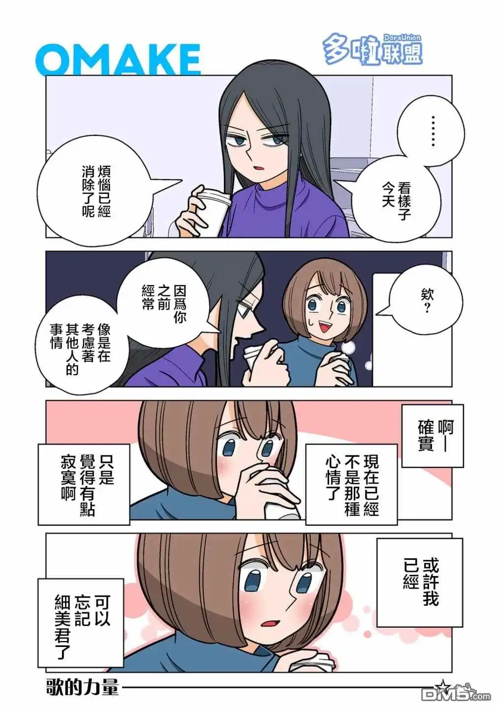 《幸福加奈子的快乐杀手生活》05卷番外3 第1页