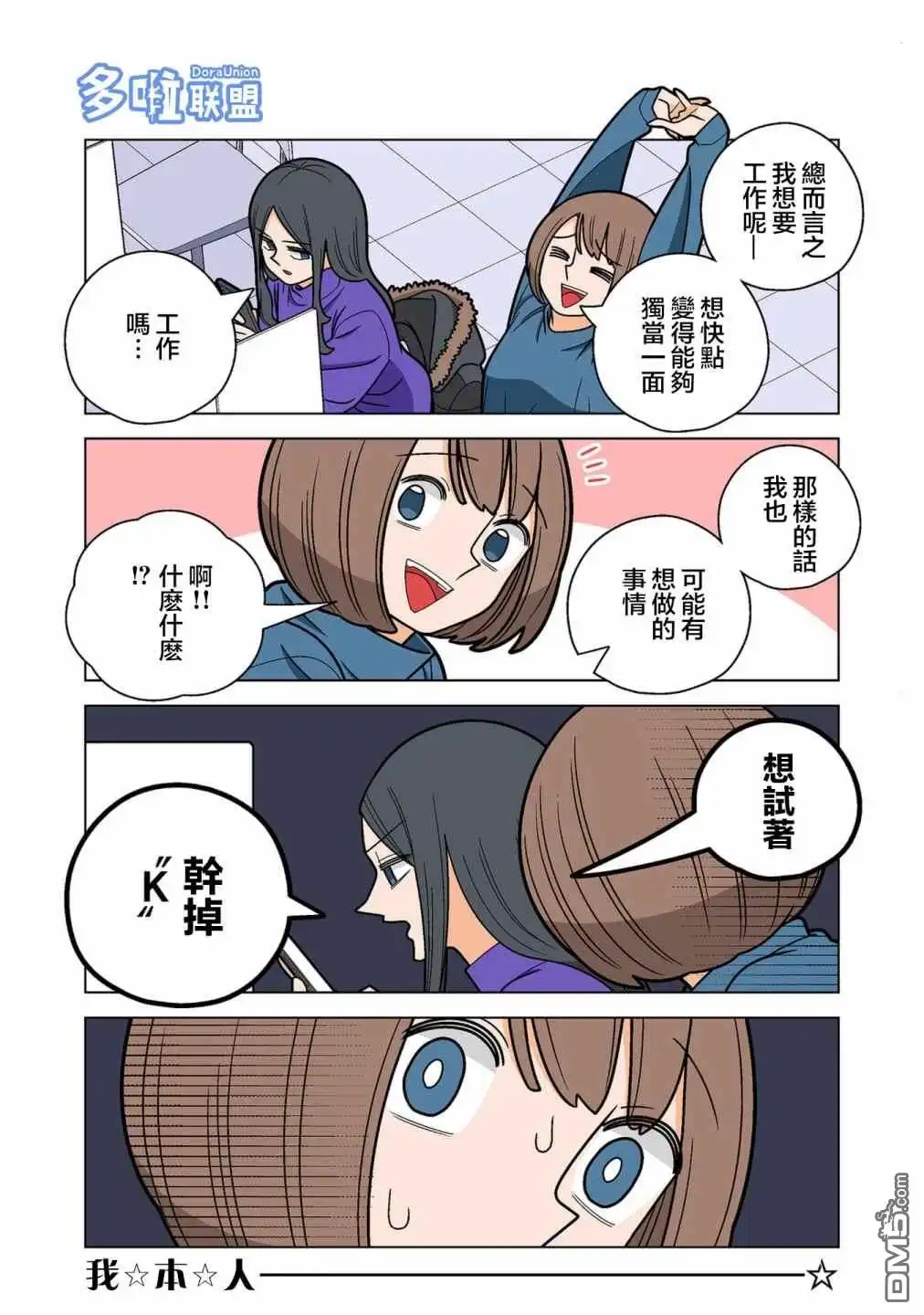 《幸福加奈子的快乐杀手生活》05卷番外3 第5页