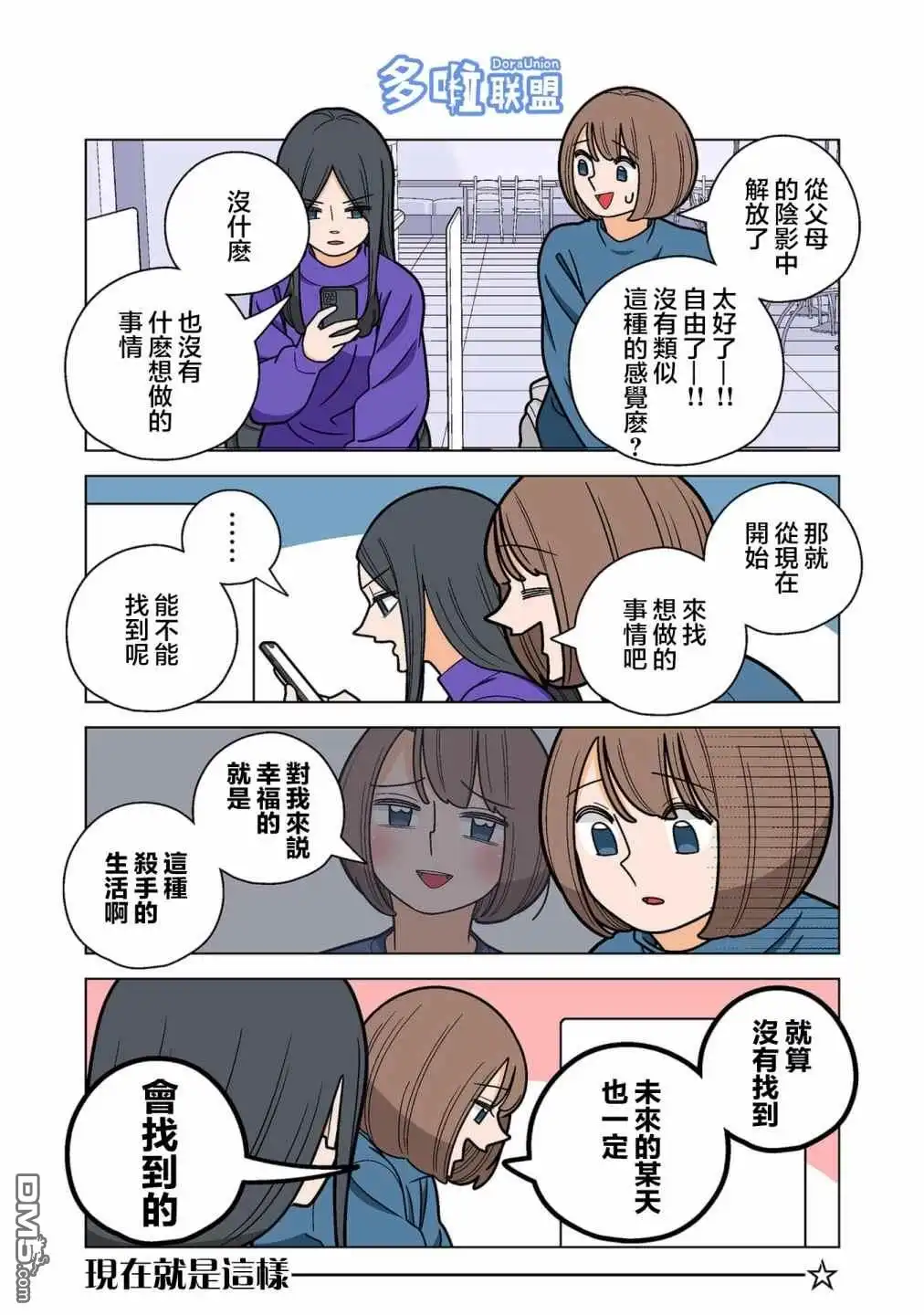 《幸福加奈子的快乐杀手生活》05卷番外3 第4页