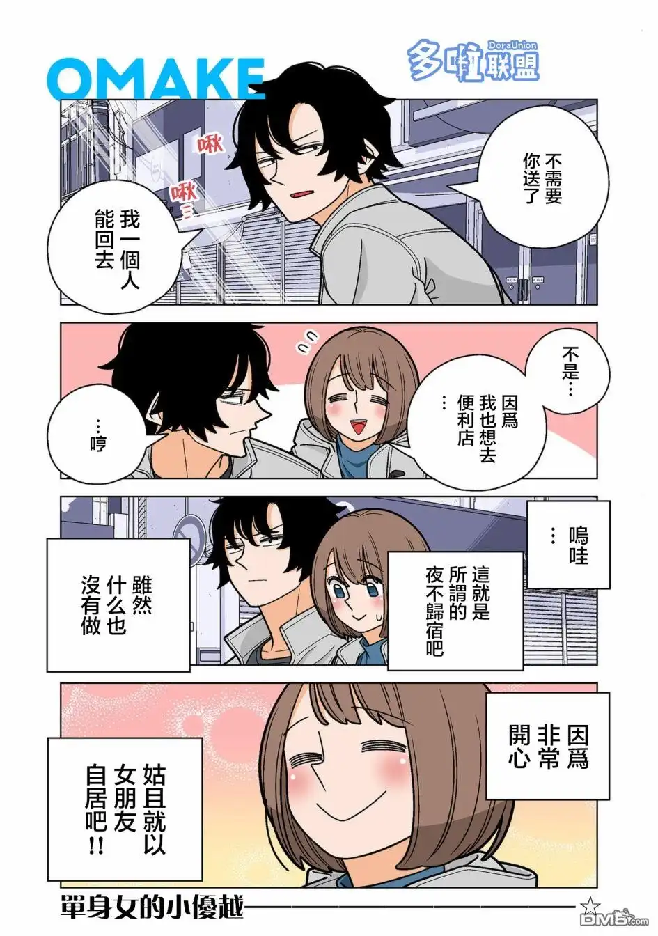 《幸福加奈子的快乐杀手生活》05卷番外4 第1页