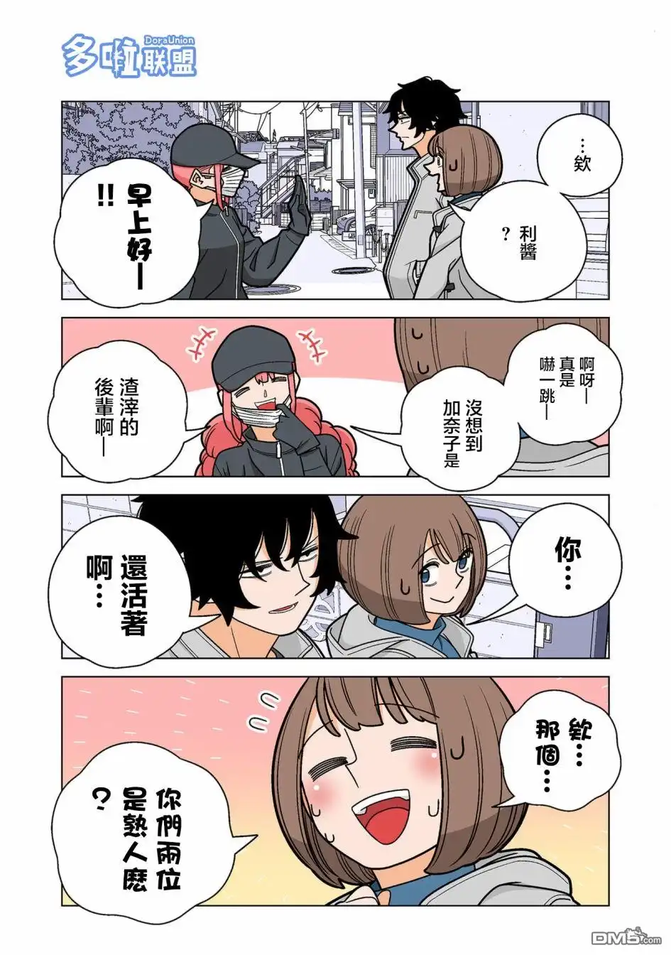 《幸福加奈子的快乐杀手生活》05卷番外4 第3页