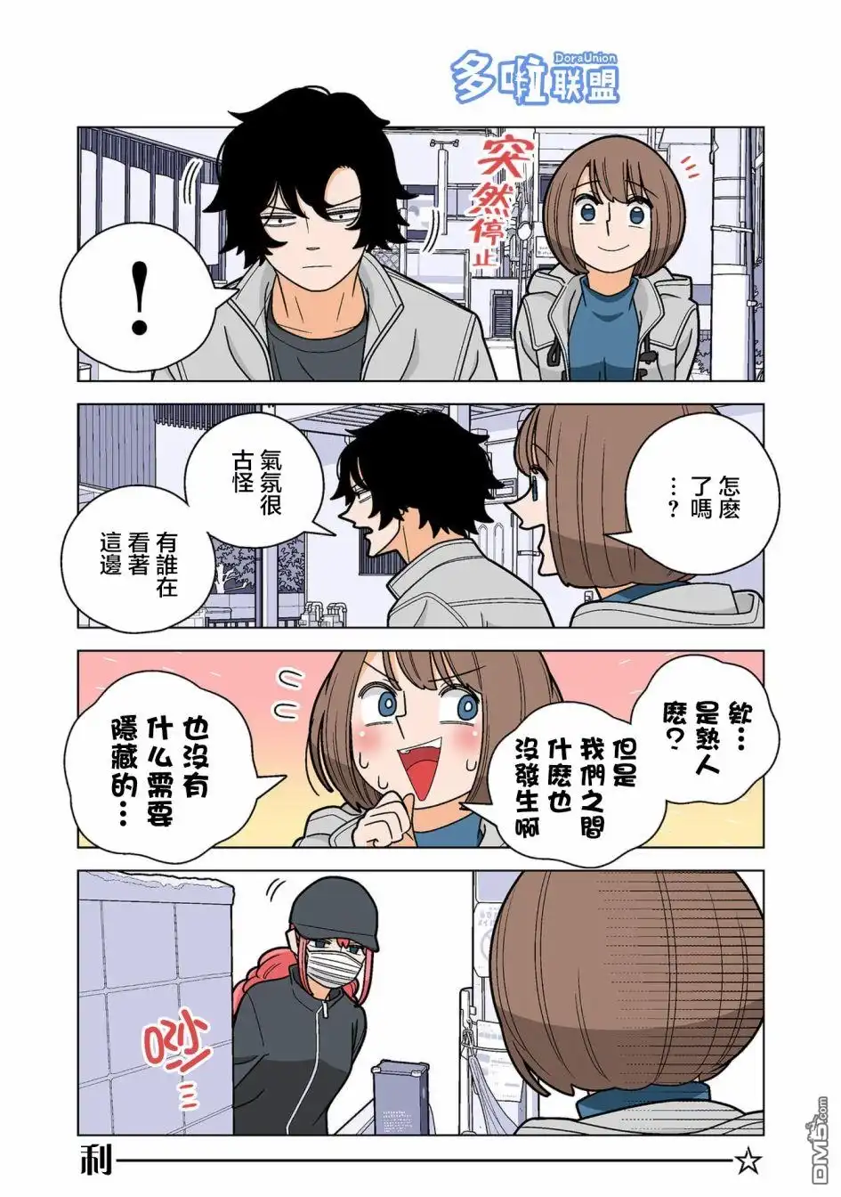 《幸福加奈子的快乐杀手生活》05卷番外4 第2页