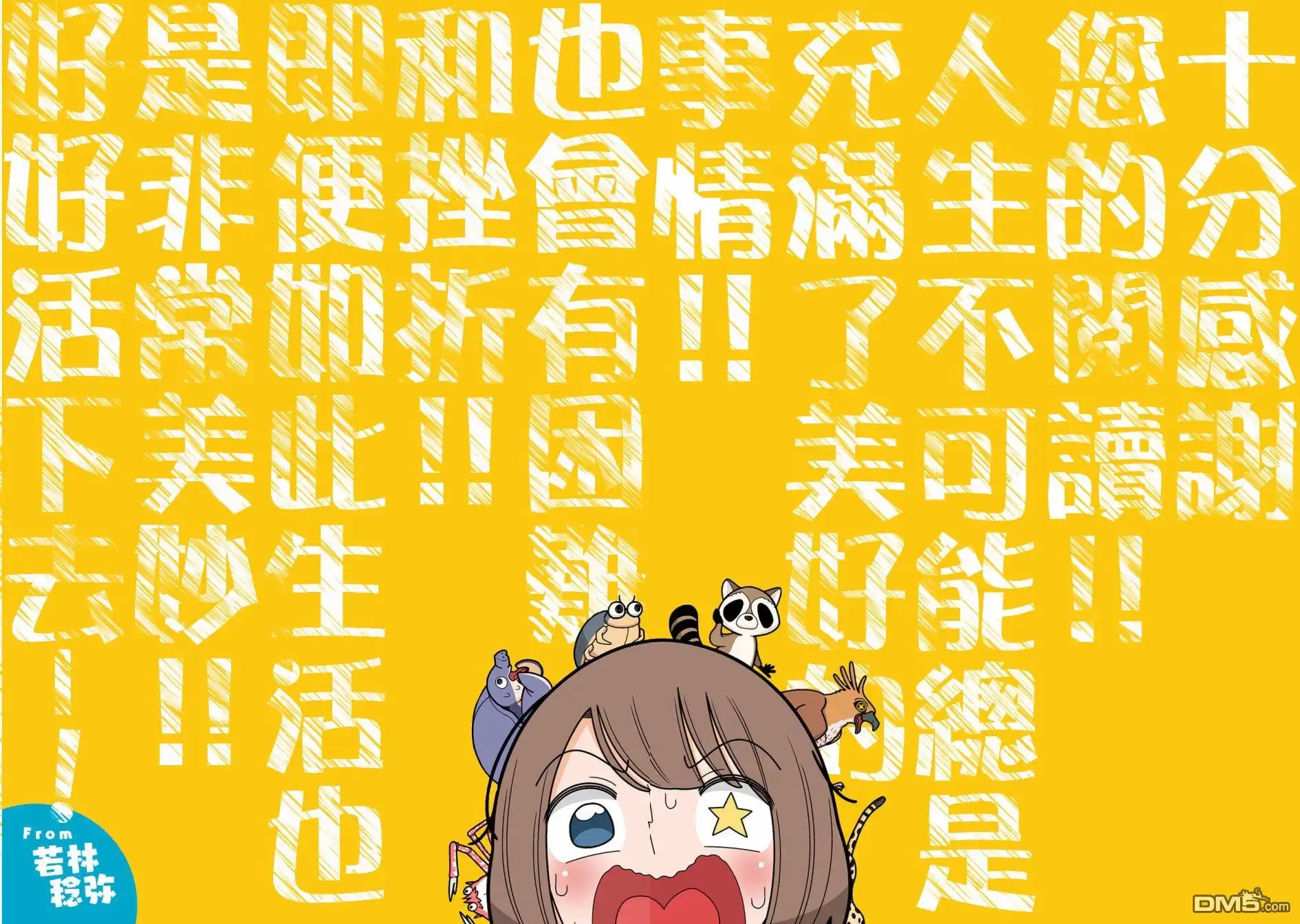 《幸福加奈子的快乐杀手生活》05卷番外4 第7页