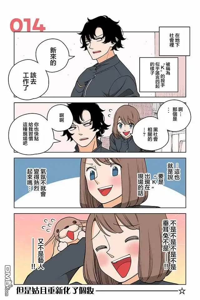 《幸福加奈子的快乐杀手生活》第14话 第1页