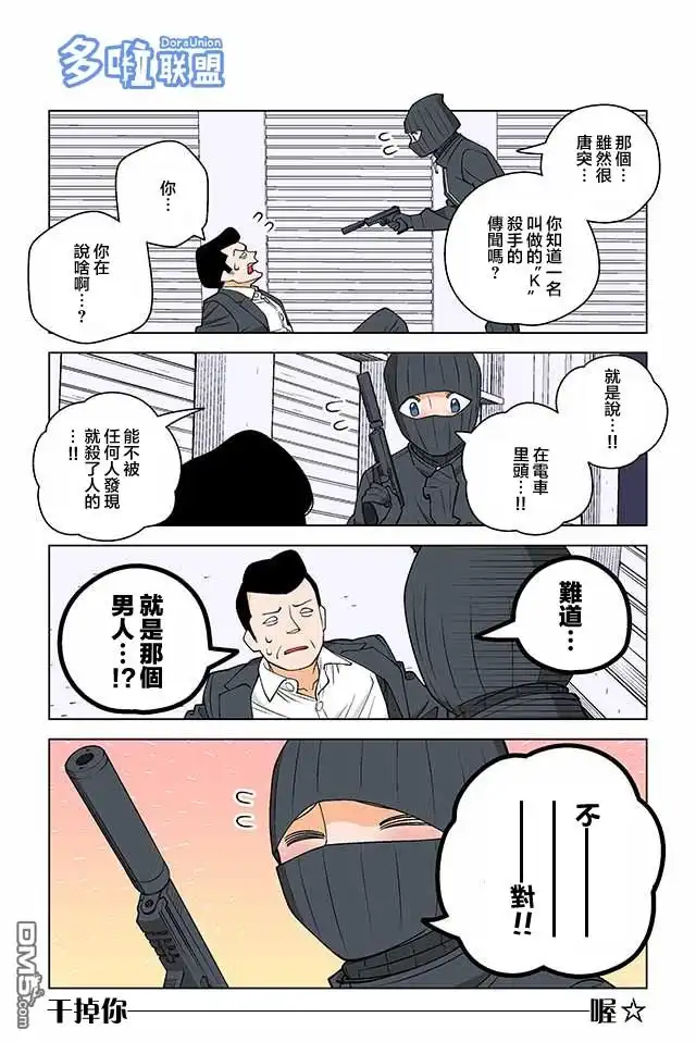 《幸福加奈子的快乐杀手生活》第14话 第3页