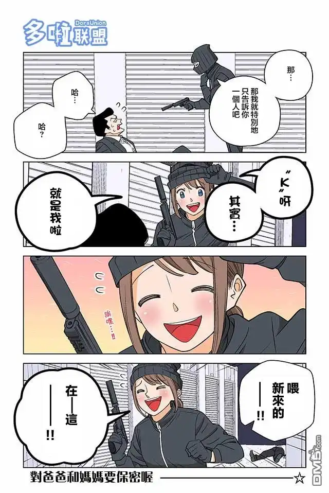 《幸福加奈子的快乐杀手生活》第14话 第4页
