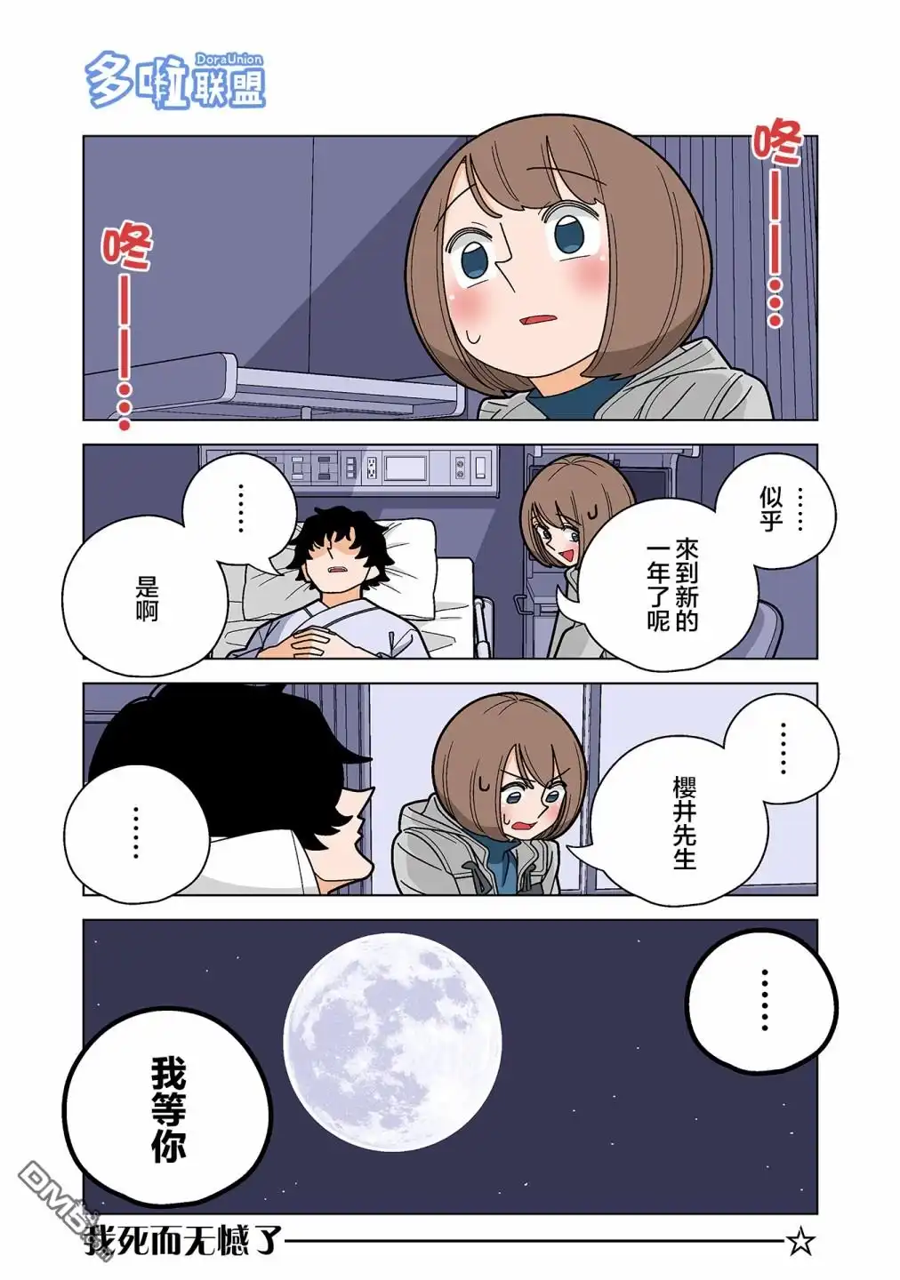 《幸福加奈子的快乐杀手生活》06卷番外1 第7页