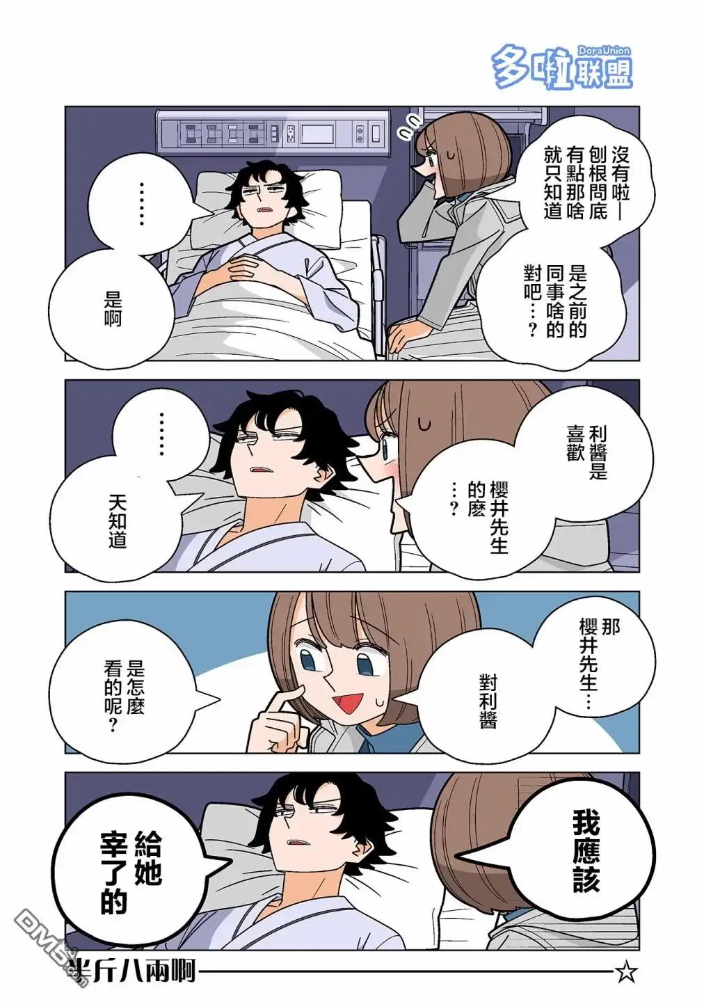 《幸福加奈子的快乐杀手生活》06卷番外1 第2页